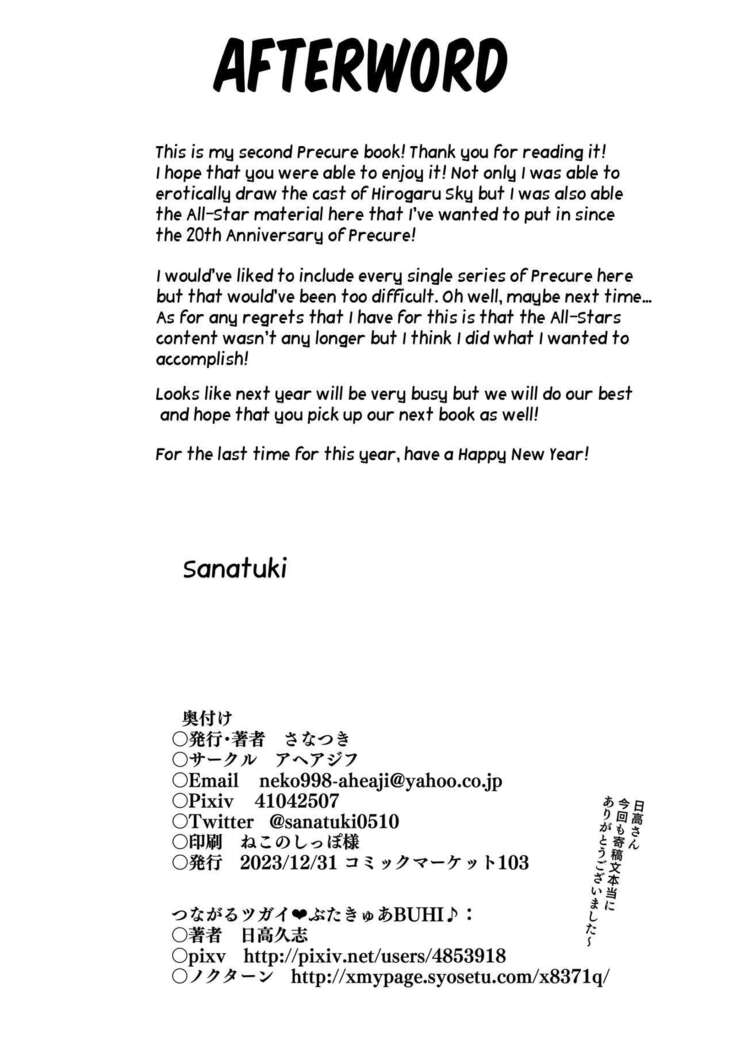 Hirogaru Dosukebe Butacure S | Spreading Lewdness Butacure S