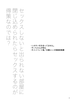 セックスしないと出られない部屋ならセックスするのが得策なのでは?