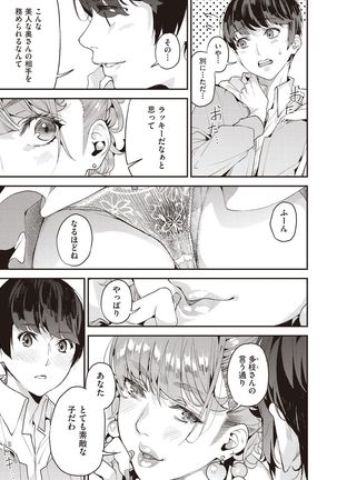 Boku no Mamakatsu! 2 Page #6