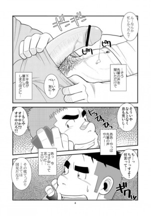 Gachi de Ikouze! - Page 5