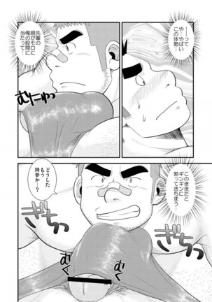 Gachi de Ikouze! Page #15