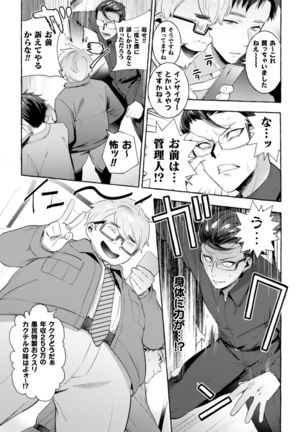 Ingoku Tower Mansion 3 ~Ikiri Megane VS Kyokon Kanrinin~ - Page 16