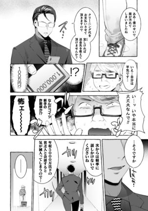 Ingoku Tower Mansion 3 ~Ikiri Megane VS Kyokon Kanrinin~ - Page 5