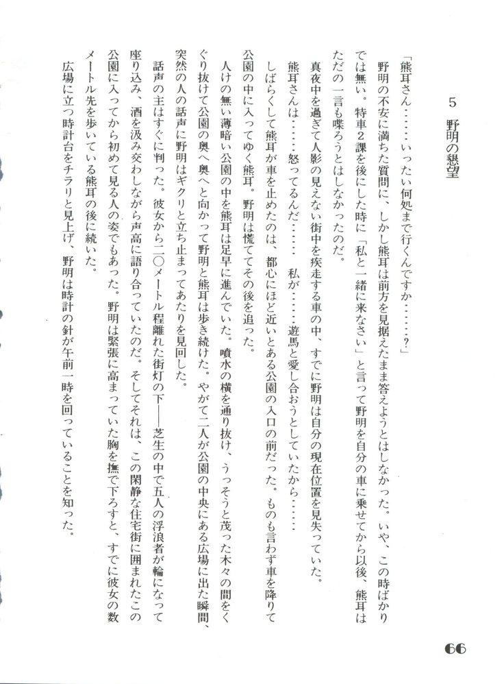 Noa Keno Hibi