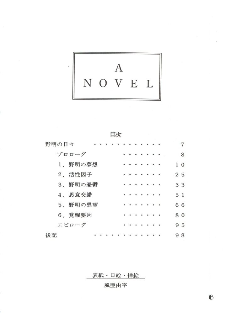 Noa Keno Hibi