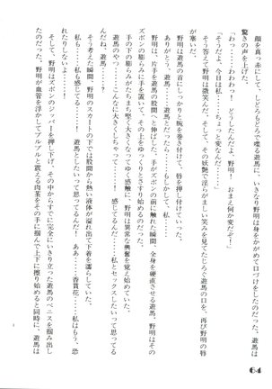 Noa Keno Hibi Page #64