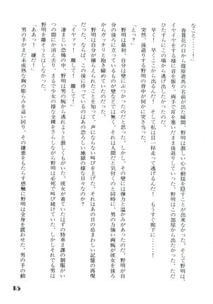 Noa Keno Hibi Page #15