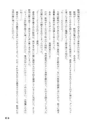 Noa Keno Hibi Page #65
