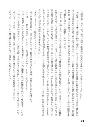 Noa Keno Hibi Page #74