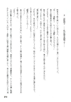 Noa Keno Hibi Page #25