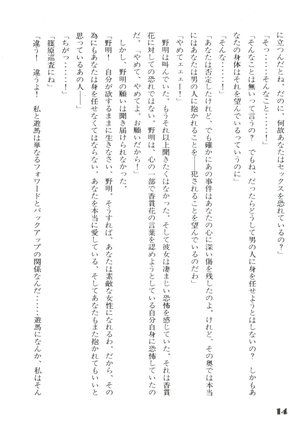 Noa Keno Hibi Page #14