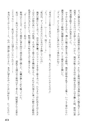 Noa Keno Hibi Page #45
