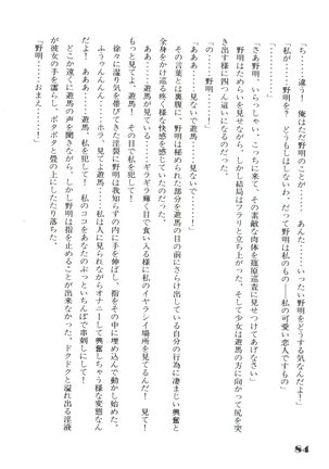 Noa Keno Hibi Page #84