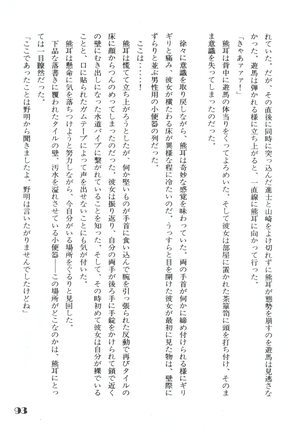 Noa Keno Hibi Page #93