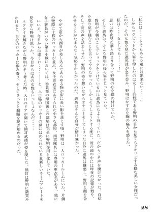Noa Keno Hibi Page #28