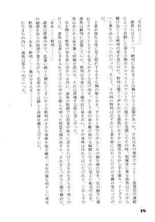 Noa Keno Hibi Page #18