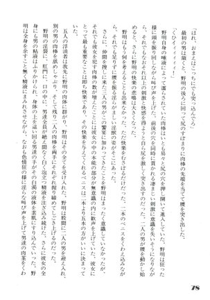 Noa Keno Hibi Page #78