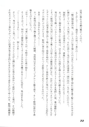 Noa Keno Hibi Page #72