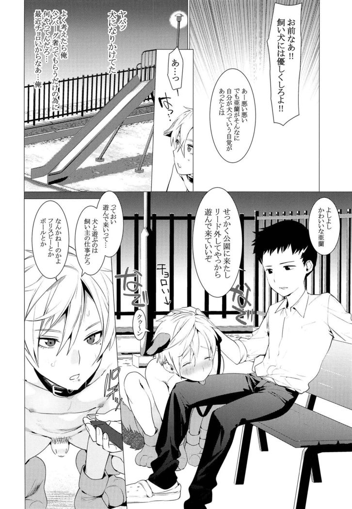Chijoku Takaki Bicchi Inu