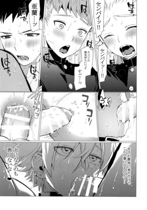 Chijoku Takaki Bicchi Inu - Page 16