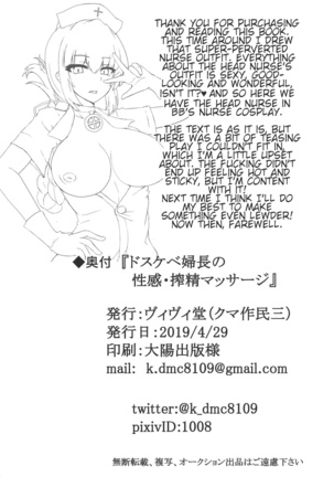 Dosukebe Fuchou no Seikan Sakusei Massage Page #18