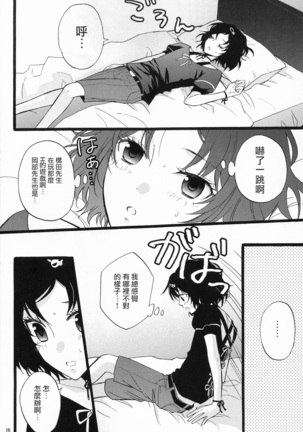 Rukakonosusume - Page 16