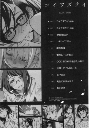 コイワズライ Page #7