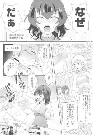 Takako 28-sai Shojo desu Page #3