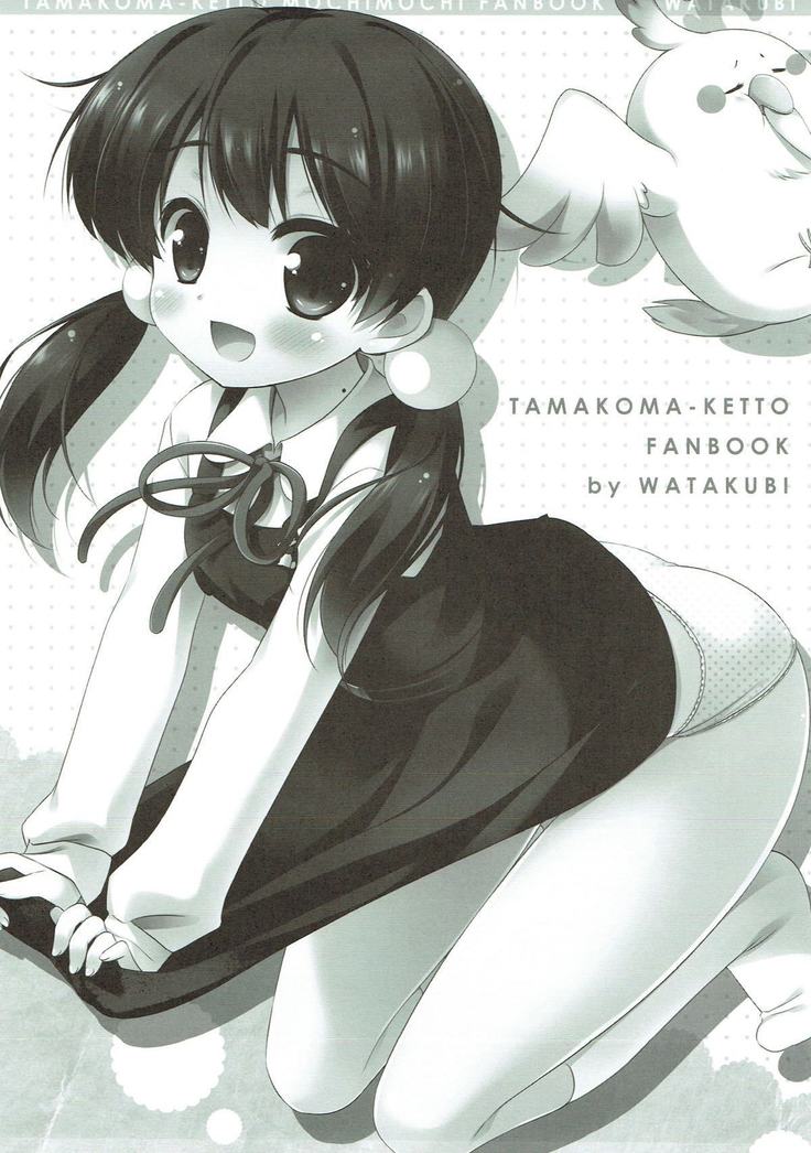 Tamako Muko Getto