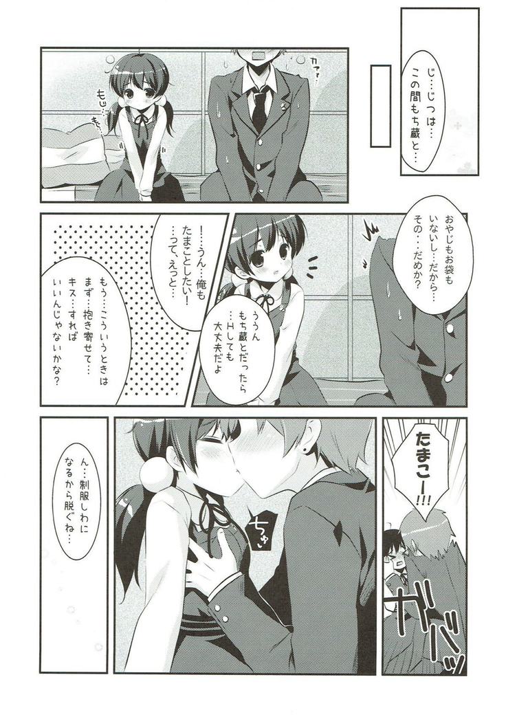 Tamako Muko Getto