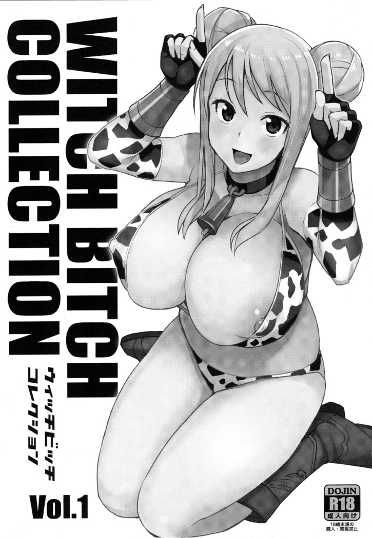 Witch Bitch Collection Vol.1 【八十万禁书教头汉化】