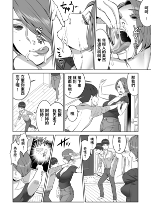 Hajimete no Hito wa Tonari no Hitozuma deshita Page #12