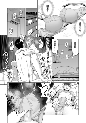 Hajimete no Hito wa Tonari no Hitozuma deshita - Page 4