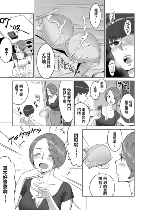 Hajimete no Hito wa Tonari no Hitozuma deshita Page #5