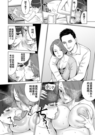 Hajimete no Hito wa Tonari no Hitozuma deshita - Page 21