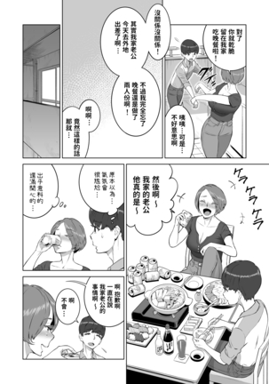 Hajimete no Hito wa Tonari no Hitozuma deshita Page #6