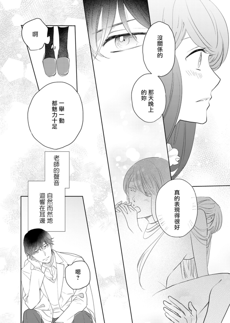 今夜拥抱下流的你 01-03 完结 Chinese
