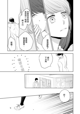 今夜拥抱下流的你 01-03 完结 Chinese Page #54