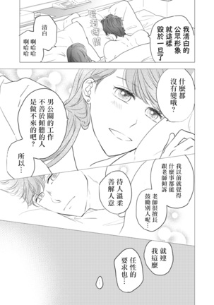 今夜拥抱下流的你 01-03 完结 Chinese Page #80