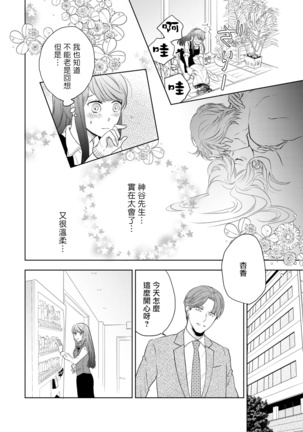 今夜拥抱下流的你 01-03 完结 Chinese Page #33