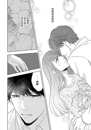 今夜拥抱下流的你 01-03 完结 Chinese Page #53