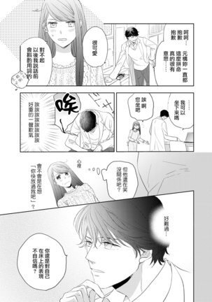 今夜拥抱下流的你 01-03 完结 Chinese Page #48