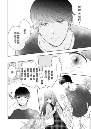 今夜拥抱下流的你 01-03 完结 Chinese Page #71