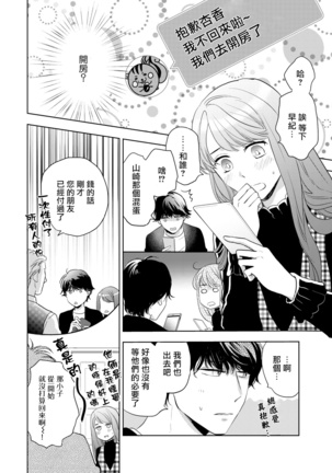 今夜拥抱下流的你 01-03 完结 Chinese Page #16