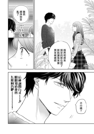 今夜拥抱下流的你 01-03 完结 Chinese Page #69