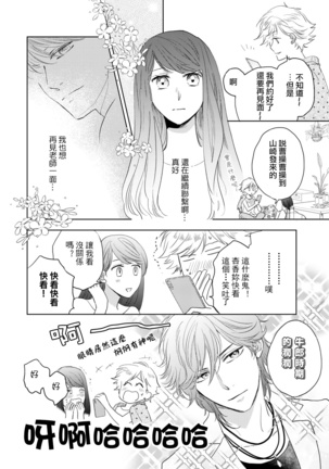 今夜拥抱下流的你 01-03 完结 Chinese Page #41