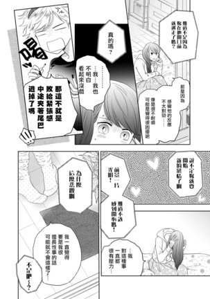 今夜拥抱下流的你 01-03 完结 Chinese Page #60