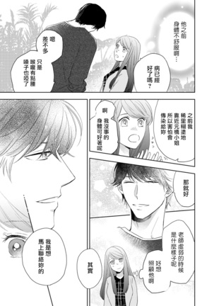 今夜拥抱下流的你 01-03 完结 Chinese Page #68
