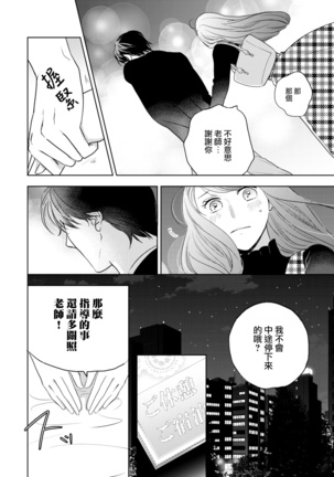 今夜拥抱下流的你 01-03 完结 Chinese Page #22