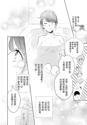 今夜拥抱下流的你 01-03 完结 Chinese Page #62